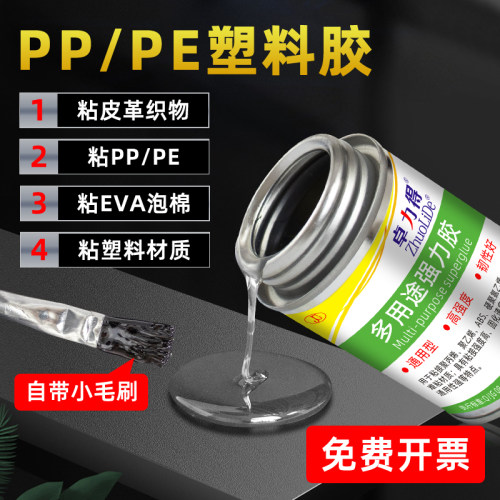 快干PPpe不锈钢板结构胶