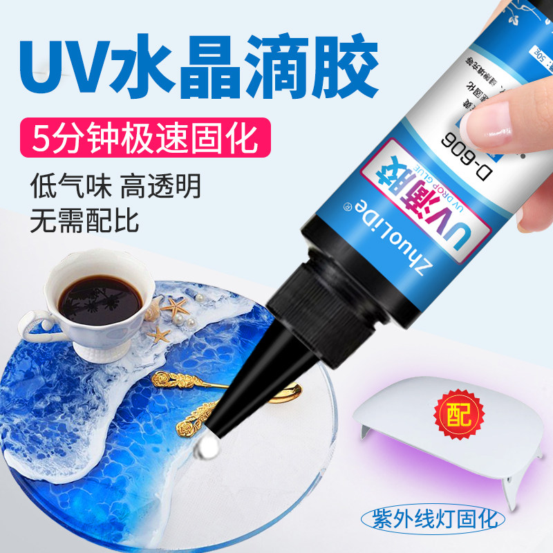 高透明UV水晶滴胶紫外线无影胶低气味速干制作DIY手工树脂流麻胶_虎窝淘