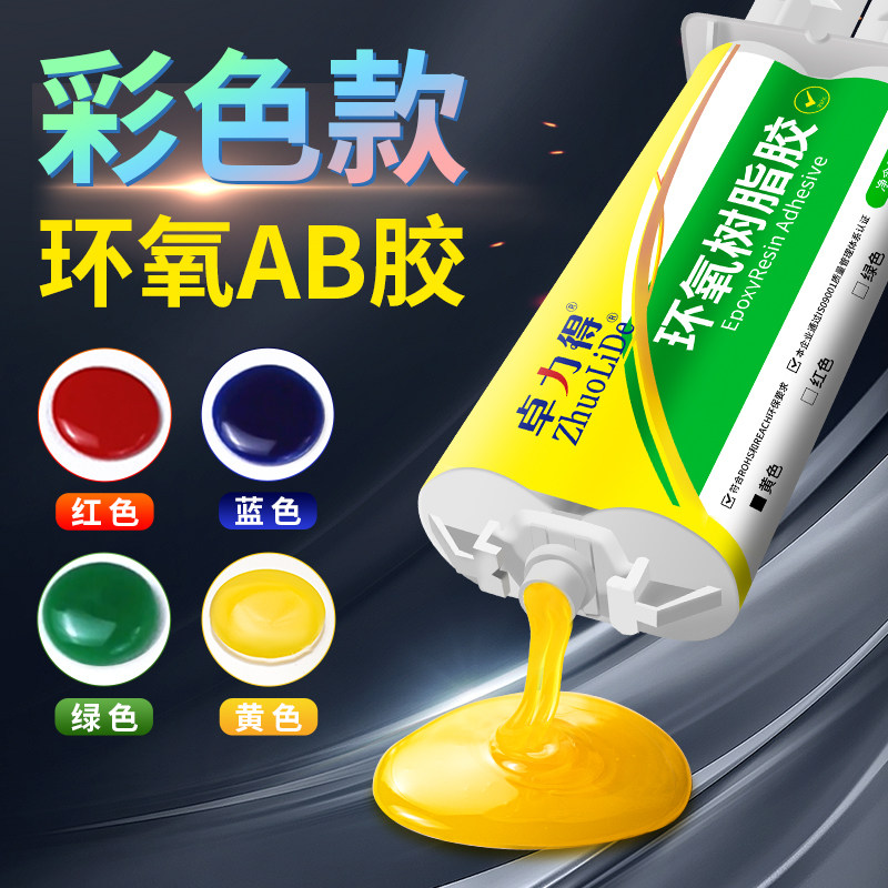 彩色环氧树脂AB胶电子元件锂电池灌封胶水金属陶瓷红蓝绿色强力胶,文具电教/文化用品/商务用品,胶水,淘宝优惠券,粉丝福利购,淘宝优惠卷