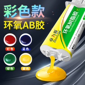 彩色环氧树脂AB胶电子元 件锂电池灌封胶水金属陶瓷红蓝绿色强力胶