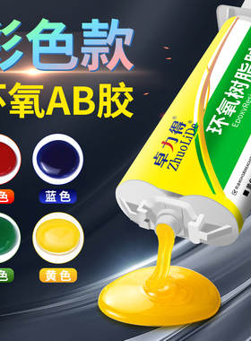 彩色环氧树脂AB胶电子元件锂电池灌封胶水金属陶瓷红蓝绿色强力胶