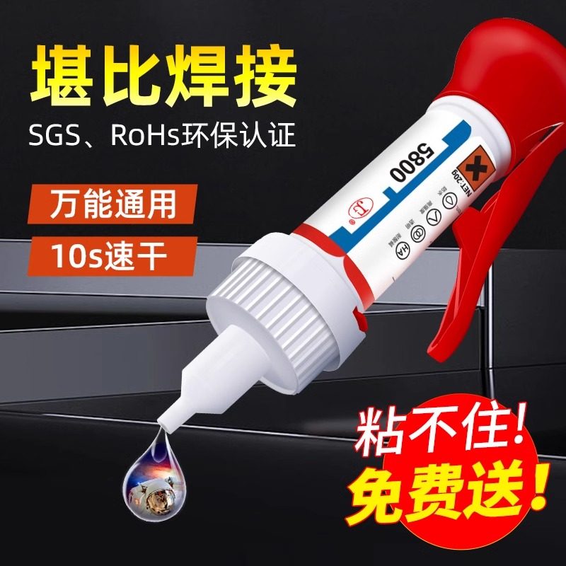 晶固5800多用途超级强力胶