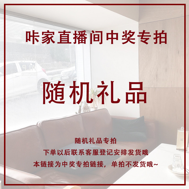 直播中奖礼品专拍单拍拍不发货