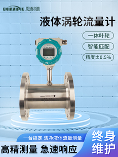 食用油液压油纯水液体涡轮流量计柴油汽油甲醇煤油流量计