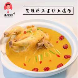 贺胜桥正宗刘土鸡汤酒店特色菜价格可咨询快递发货