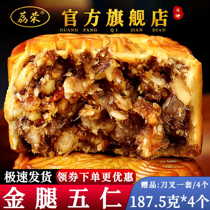 荔荣金腿五仁广州特产火腿