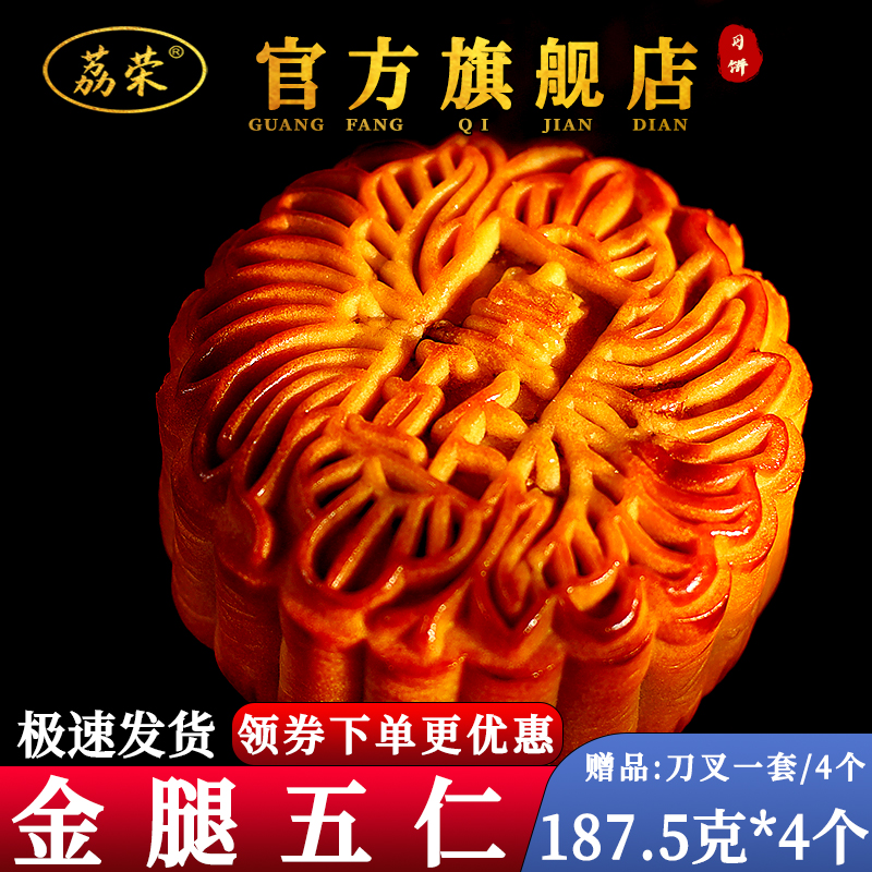 广州皇上皇酒家金腿五仁老式传统