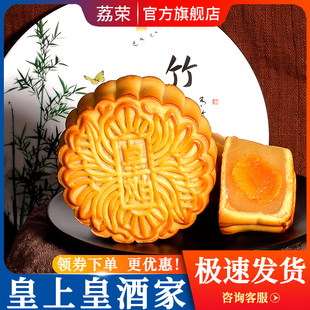 红豆金腿五仁纯白水果味大 广州荔荣皇上皇酒家双黄白莲蓉月饼广式