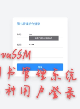 Java管理系统JavaSSM图书管理系统源码MySQL·定制代码