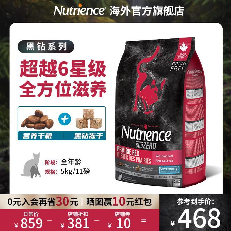 猫粮官方旗舰店Nutrience纽翠斯猫粮高蛋白黑钻红肉冻干成猫粮幼