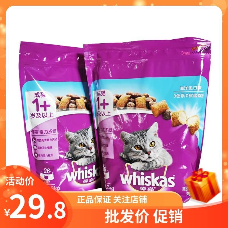 猫粮官方旗舰店伟嘉成猫猫粮海洋鱼味1.3kg香酥牛柳味猫粮英短美