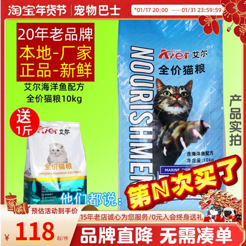 猫粮官方旗舰店艾尔猫粮海洋鱼味10kg猫主粮猫干粮流浪成幼猫粮20