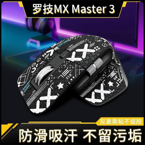 罗技鼠标master3s吸汗贴防滑贴纸