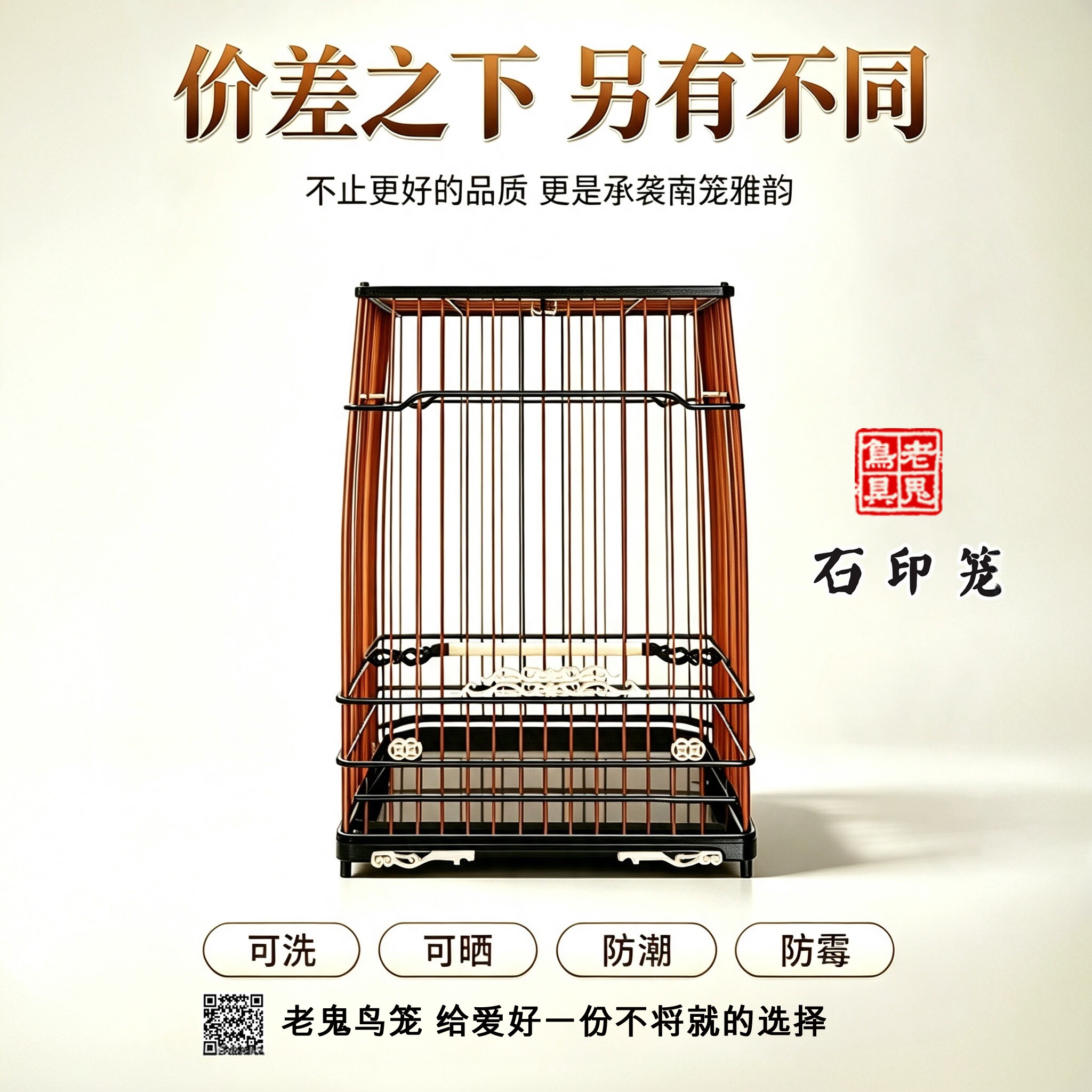 啾鸣轩老鬼石印笼绣眼北红小黑白石燕贝子黄雀文鸟芙蓉塑钢亮笼