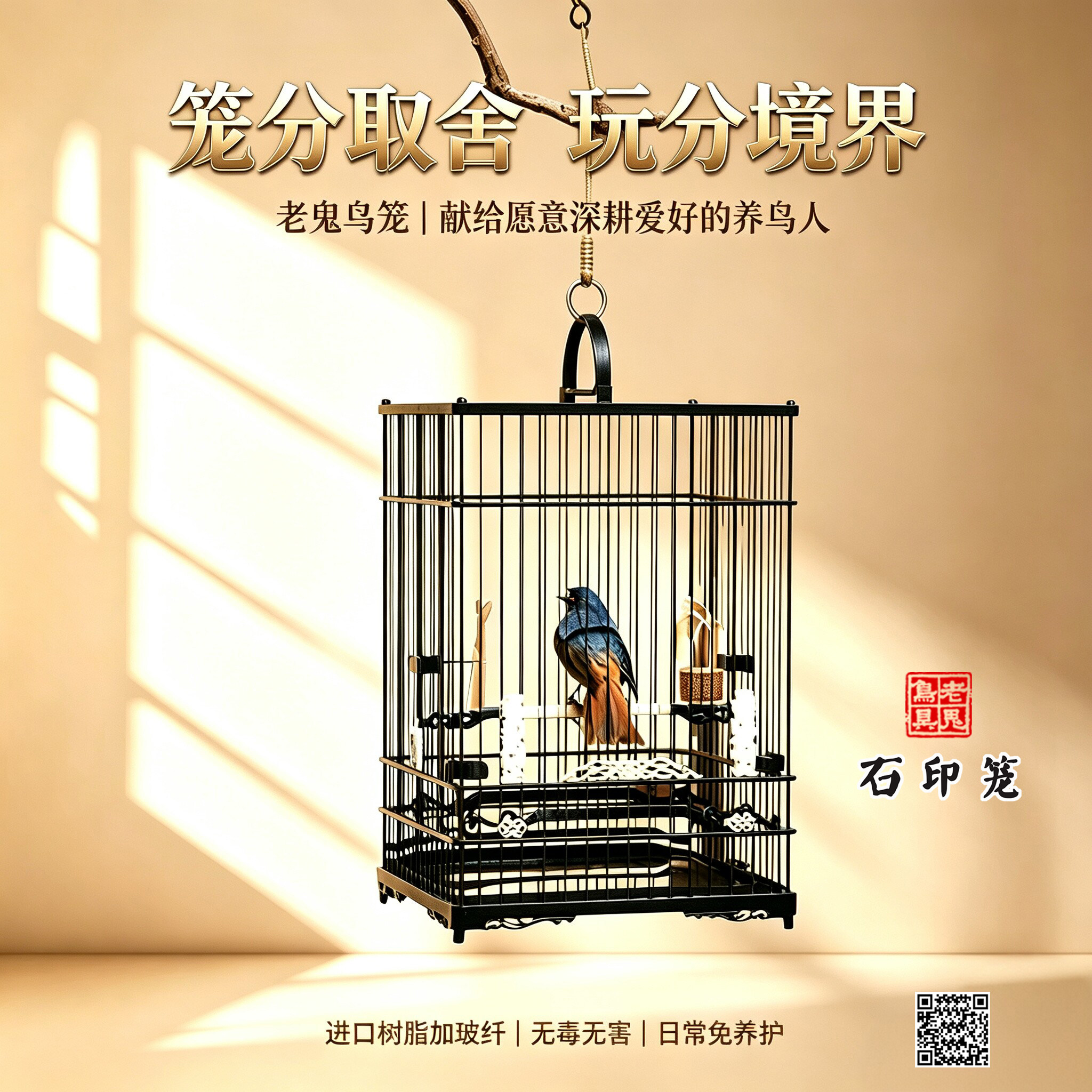 啾鸣轩石印笼绣眼北红小黑白石燕贝子黄雀芙蓉玉鸟塑钢笼黑板笼