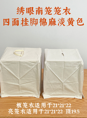 啾鸣轩老鬼笼衣蓝色白色绣眼鸟笼专用笼布方板顶亮笼鸟具单层4面