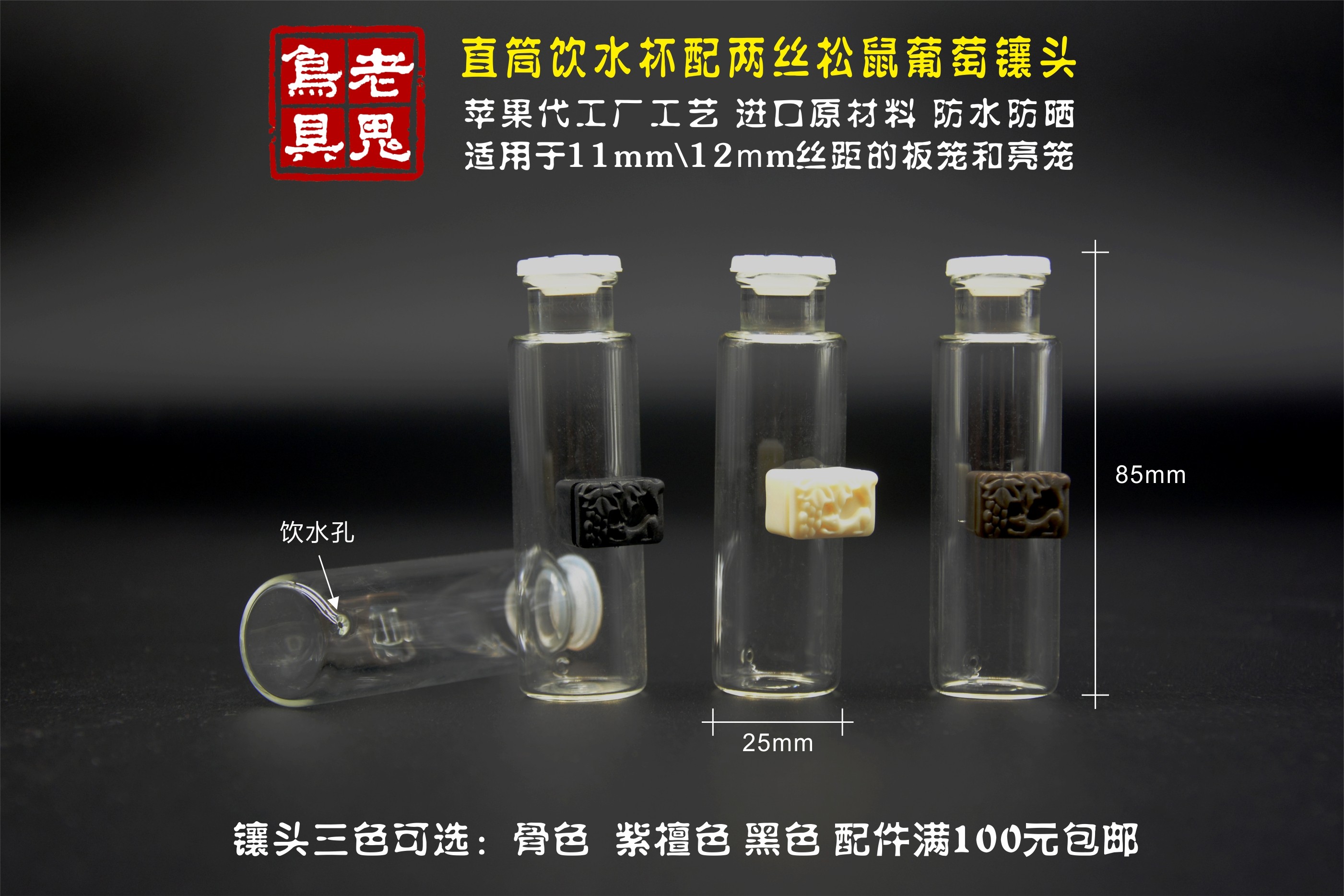 啾鸣轩两三丝防撒食杯水瓶老鬼笼