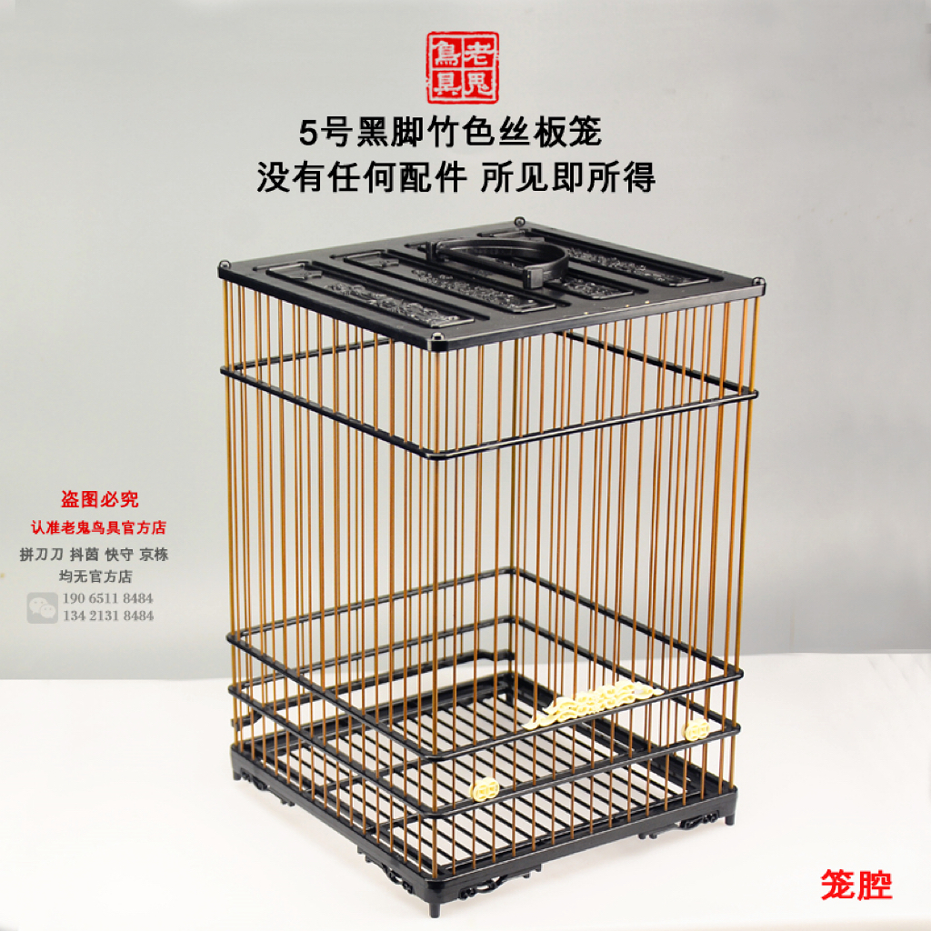石印笼绣眼小黑白芙蓉文鸟笼腔