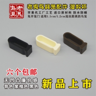 老鬼仿骨制树脂鸟笼配件绣眼贝子鸟食缸外挂软食湿料盒塑料杯包邮