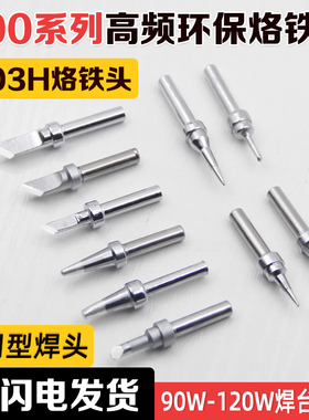 200洛铁头 无铅203电烙铁刀头尖头 2000焊台马蹄形高频环保电焊头