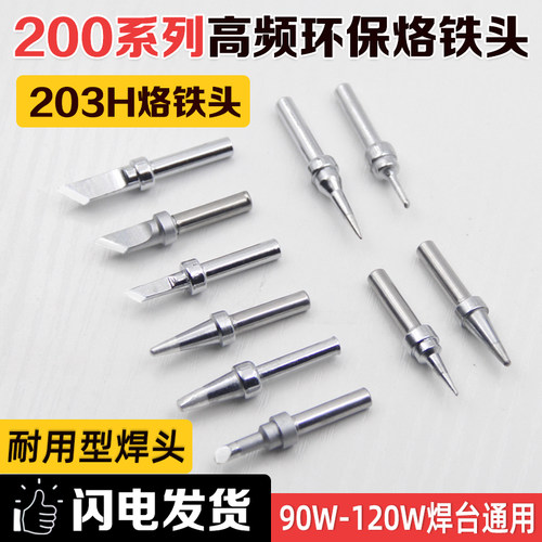 203h烙铁头无铅2000A电焊头刀头