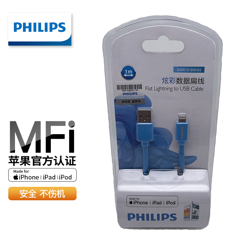 飞利浦MFi认证苹果充电数据线