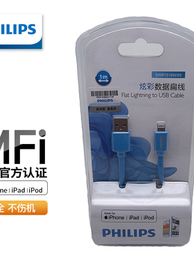 飞利浦MFi认证USB转lighting充电数据线适用苹果手机11/7/6快充线