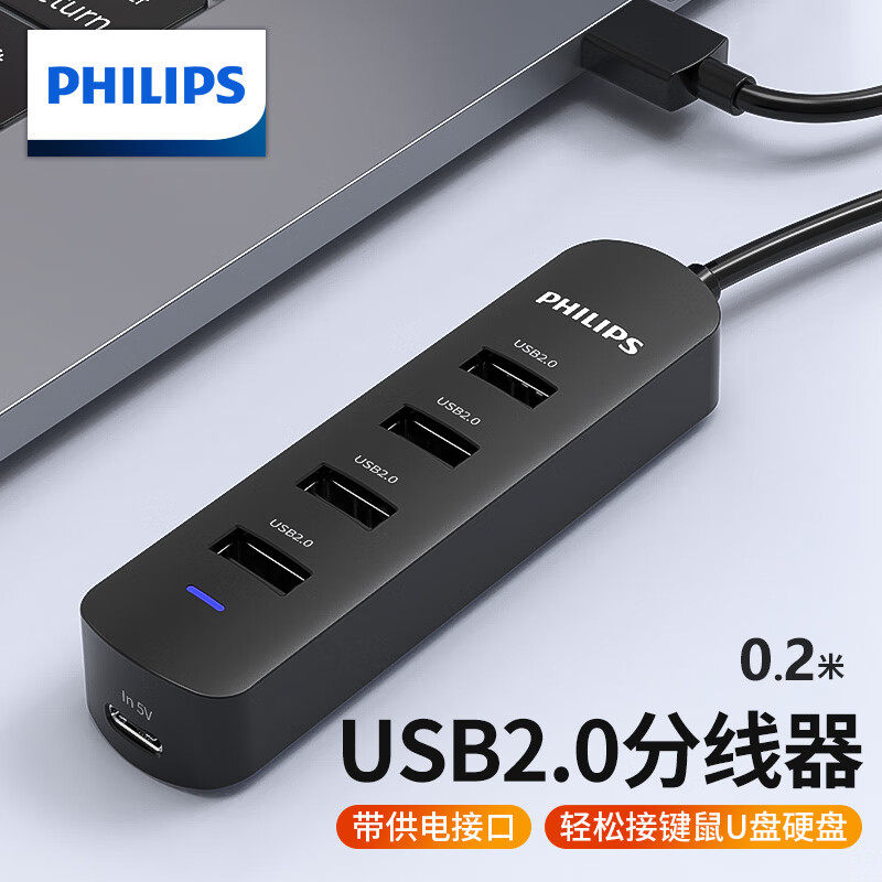 飞利浦USB分线器2.0一拖四带供5V电口扩展坞笔记本电脑4口集线器,3C数码配件,USB HUB/转换器,淘宝优惠券,粉丝福利购,淘宝优惠卷