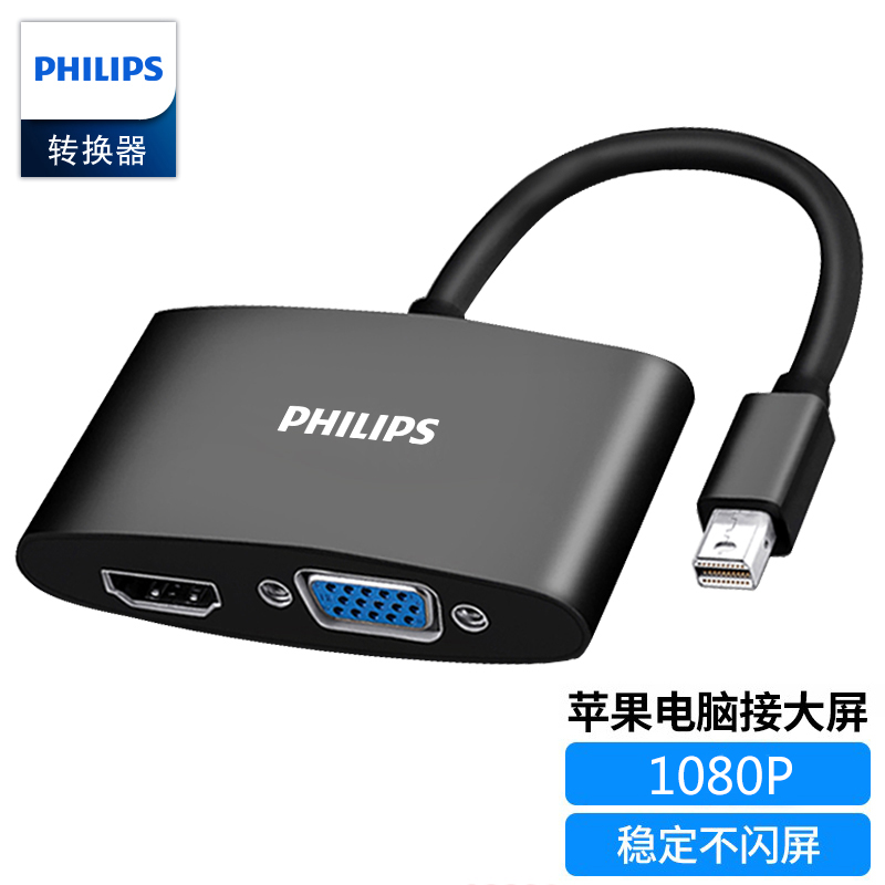 飞利浦Mini DP转HDMI/VGA二合一雷电2苹果笔记本接投影仪转换器