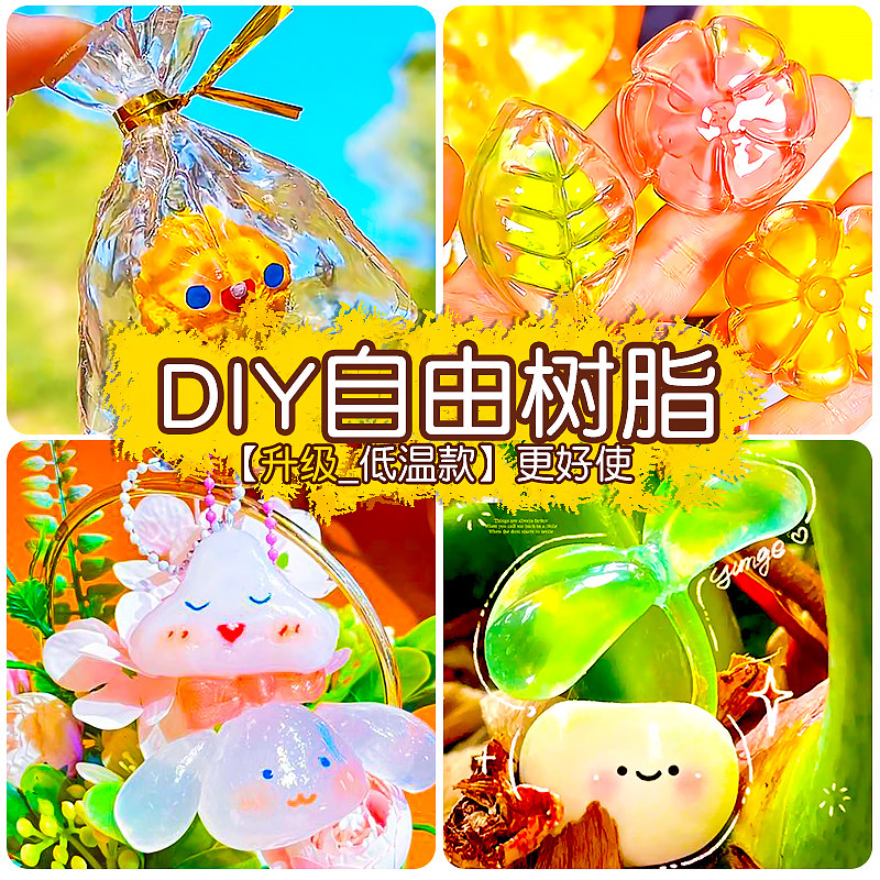 自由树脂diy材料包手工制作白
