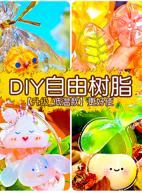 自由树脂diy材料包手工制作白色透明热塑水晶土免烤黏土粘土套装