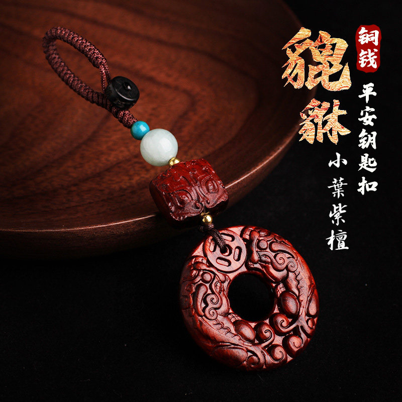 高档紫檀木雕汽车钥匙扣招财双貔貅挂件男士钥匙吊坠挂饰高端礼品