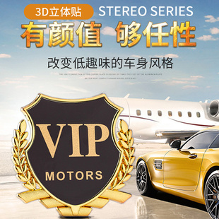 创意时尚3d立体合金VIP汽车车贴遮挡划痕vip国徽军徽汽车侧标标志