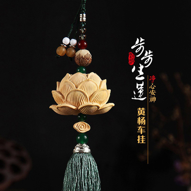 高档黄杨木雕莲花汽车挂件高端车