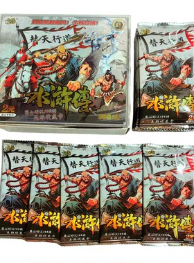 水浒传卡片梁山好汉108将收藏卡