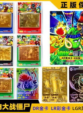 植物大战僵尸1卡片黄金版DR卡收藏册AR对战3D白金卡牌钻石对战牌