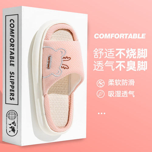 防臭防滑静音亚麻拖鞋