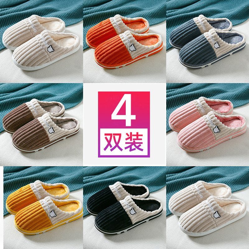 买1发4双家用保暖棉拖鞋