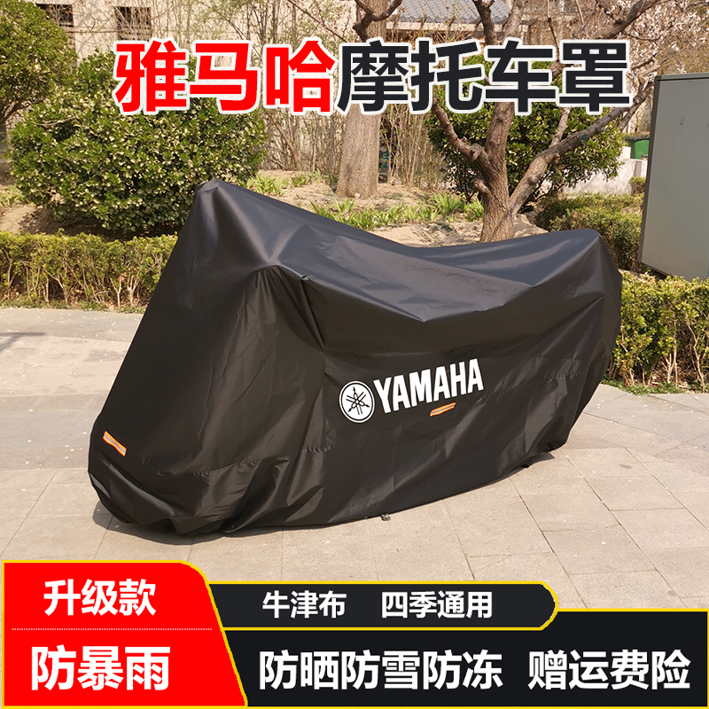 雅马哈摩托车罩防雨牛津布加厚