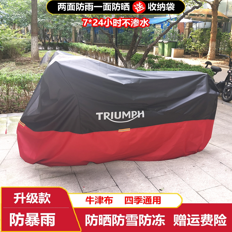 凯旋专用摩托车罩防暴雨防暴晒