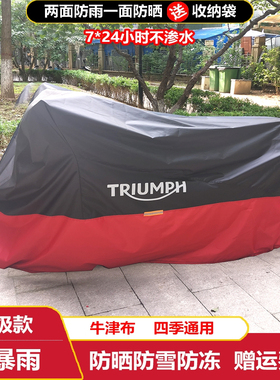 凯旋摩托车罩Tiger900摩托车衣Speed Twin防雨防晒Street Triple