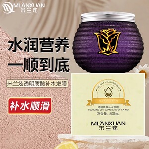 透明质酸发膜修复干枯补水顺滑营养蛋白柔顺护发素女官方正品品牌