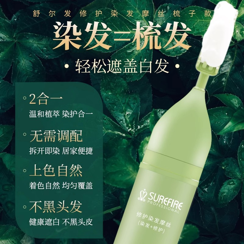 舒尔发泡泡染发剂植物遮盖白发染发摩丝一梳黑泡沫自己在家染发膏