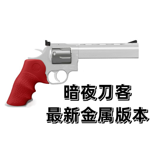 蟒蛇K2玩具转轮软蛋枪安全把玩影视大人收藏道具摆件全冰凉材质