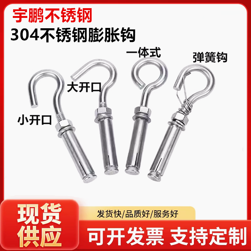 304不锈钢膨胀圈 膨胀挂钩 带环膨胀钩 房顶挂钩 吊环带钩膨胀钩