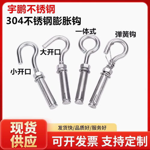 304不锈钢膨胀圈 膨胀挂钩 带环膨胀钩 房顶挂钩 吊环带钩膨胀钩