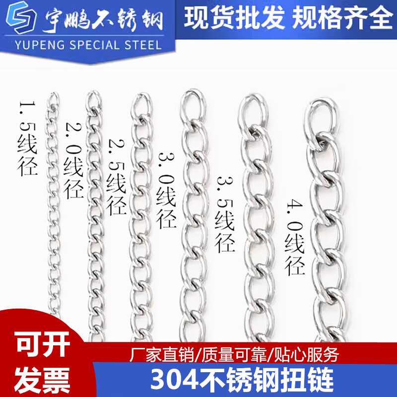 铁链不锈钢麻花链条304