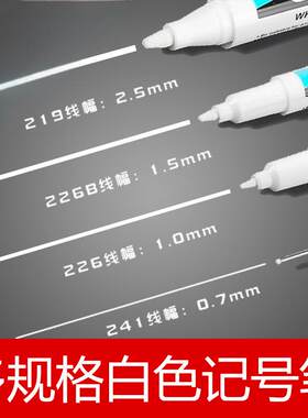 亚马克白色油性记号笔防水速干