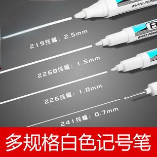 白色记号笔防水防油不掉色油性笔大头笔油漆笔白笔粗头工业笔速干