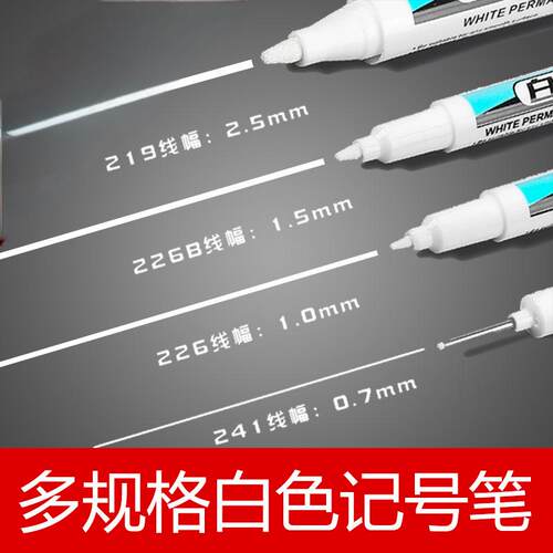 亚马克白色油性记号笔防水速干